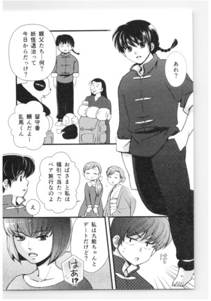 Ranma - Strawberry Life - Page 62