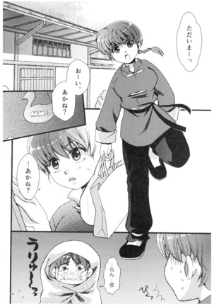 Ranma - Strawberry Life - Page 87