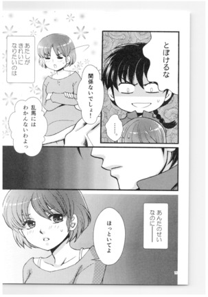 Ranma - Strawberry Life - Page 70