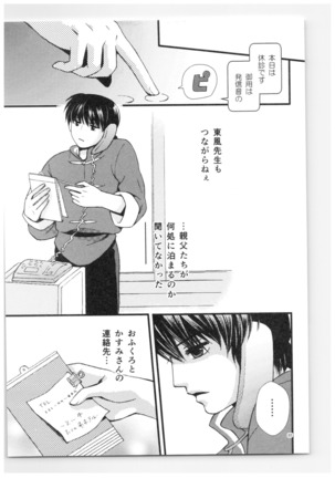 Ranma - Strawberry Life - Page 84