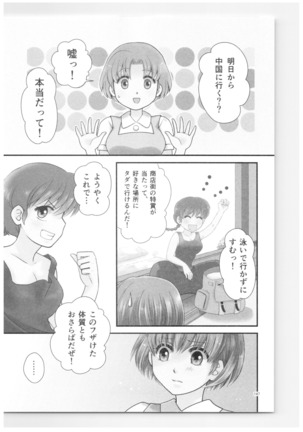 Ranma - Strawberry Life - Page 146