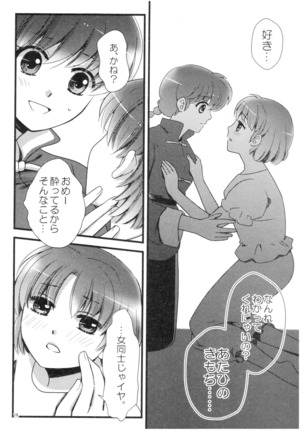 Ranma - Strawberry Life - Page 17