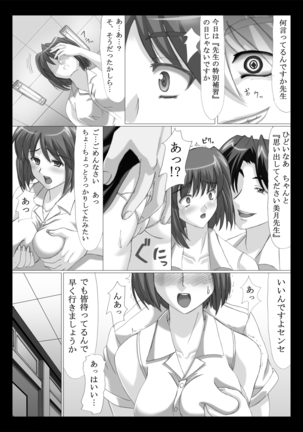 空白 ～淫夢～ Page #7