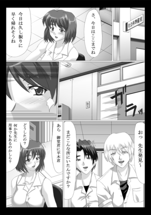 空白 ～淫夢～ Page #6