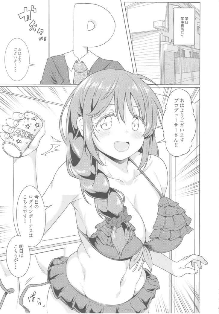 Kyou no Login Bonus wa Kochira desu