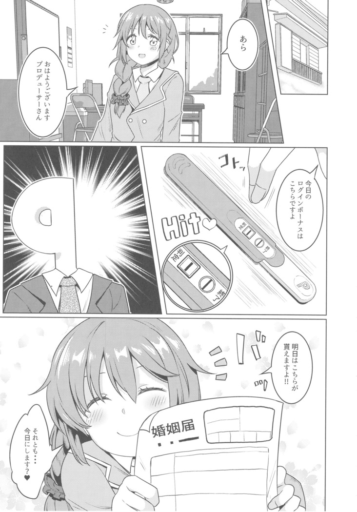 Kyou no Login Bonus wa Kochira desu