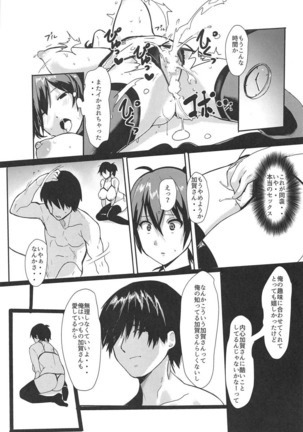 Erozuma Kaga-san Page #20