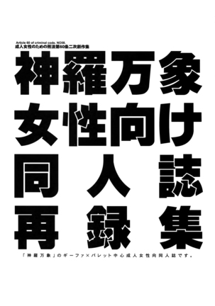 Shinrabanshou Josei-Muke Doujinshi Sairoku-Shuu - Page 8