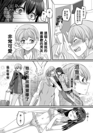 Yuutai no Mahoujin 3 ~Anoko ni Haitte Kareshi to XXX~ Page #12