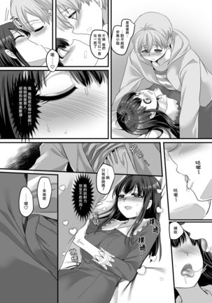 Yuutai no Mahoujin 3 ~Anoko ni Haitte Kareshi to XXX~ - Page 17