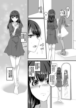 Yuutai no Mahoujin 3 ~Anoko ni Haitte Kareshi to XXX~ Page #8