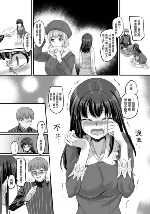 Yuutai no Mahoujin 3 ~Anoko ni Haitte Kareshi to XXX~ - Page 27