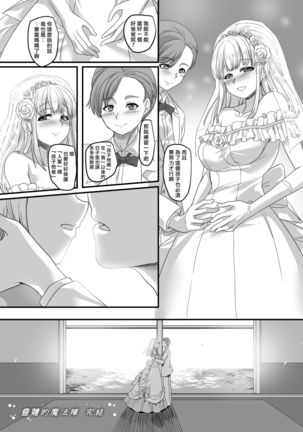 Yuutai no Mahoujin 3 ~Anoko ni Haitte Kareshi to XXX~ - Page 40