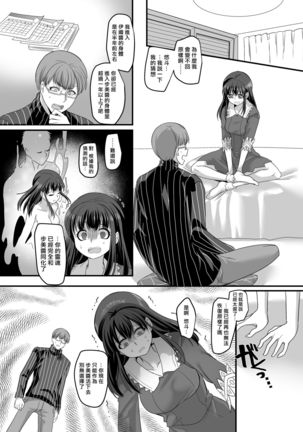 Yuutai no Mahoujin 3 ~Anoko ni Haitte Kareshi to XXX~ Page #26