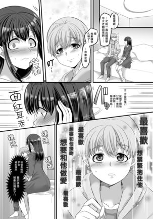 Yuutai no Mahoujin 3 ~Anoko ni Haitte Kareshi to XXX~ Page #14