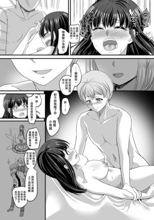 Yuutai no Mahoujin 3 ~Anoko ni Haitte Kareshi to XXX~ Page #33