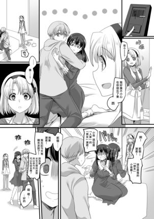 Yuutai no Mahoujin 3 ~Anoko ni Haitte Kareshi to XXX~ - Page 18