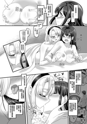 Yuutai no Mahoujin 3 ~Anoko ni Haitte Kareshi to XXX~ Page #7