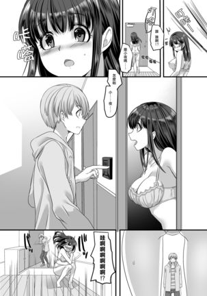 Yuutai no Mahoujin 3 ~Anoko ni Haitte Kareshi to XXX~ Page #11