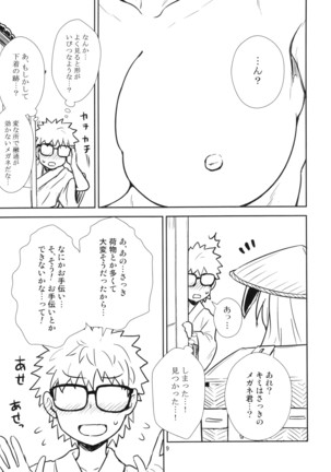 Reisen-san vs Transparent Glass - Page 9