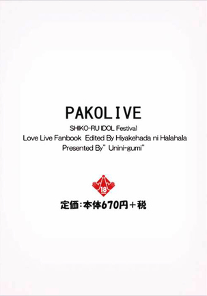 PAKO LIVE! SHIKO-RU IDOL Festival Hiyake Hadae ni Haa Haa Hen Page #16