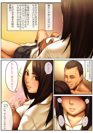 10年間精液を溜め続けた男の援交SEX -るな編- Page #25