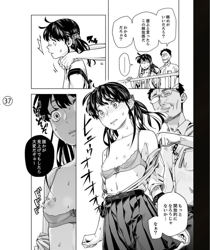 Iku made Tettei Chikan! Sensei no Yubi de Naka made GucyoGucyo 29-40