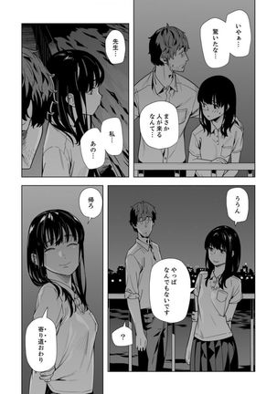 Iku made Tettei Chikan! Sensei no Yubi de Naka made GucyoGucyo 29-40 - Page 120