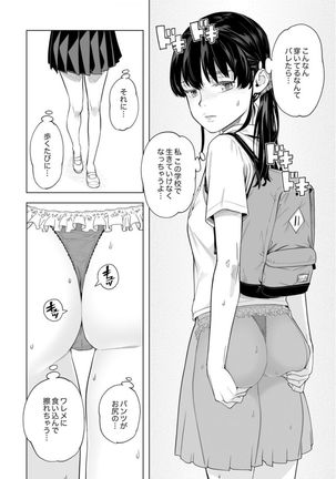 Iku made Tettei Chikan! Sensei no Yubi de Naka made GucyoGucyo 29-40 - Page 149