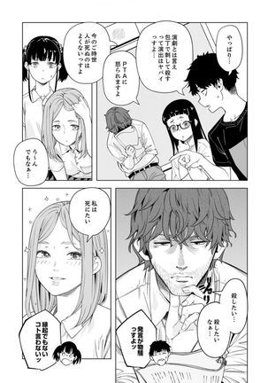 Iku made Tettei Chikan! Sensei no Yubi de Naka made GucyoGucyo 29-40 - Page 85