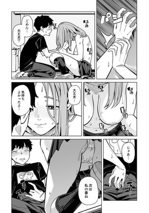 Iku made Tettei Chikan! Sensei no Yubi de Naka made GucyoGucyo 29-40 - Page 232