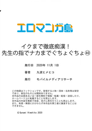 Iku made Tettei Chikan! Sensei no Yubi de Naka made GucyoGucyo 29-40 Page #265