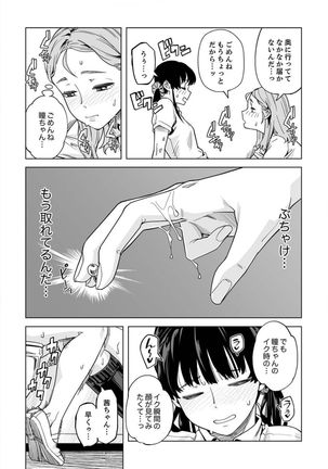 Iku made Tettei Chikan! Sensei no Yubi de Naka made GucyoGucyo 29-40 - Page 185