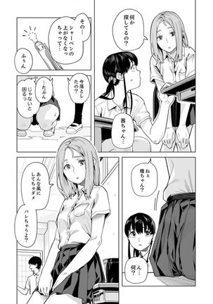 Iku made Tettei Chikan! Sensei no Yubi de Naka made GucyoGucyo 29-40 Page #167