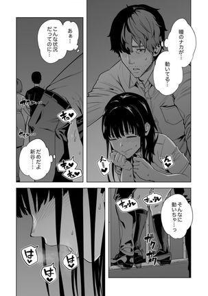 Iku made Tettei Chikan! Sensei no Yubi de Naka made GucyoGucyo 29-40 - Page 116