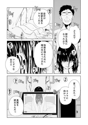 Iku made Tettei Chikan! Sensei no Yubi de Naka made GucyoGucyo 29-40 Page #60