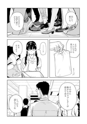 Iku made Tettei Chikan! Sensei no Yubi de Naka made GucyoGucyo 29-40 Page #144