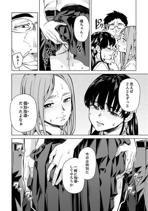 Iku made Tettei Chikan! Sensei no Yubi de Naka made GucyoGucyo 29-40 Page #262