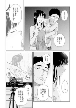 Iku made Tettei Chikan! Sensei no Yubi de Naka made GucyoGucyo 29-40 - Page 19