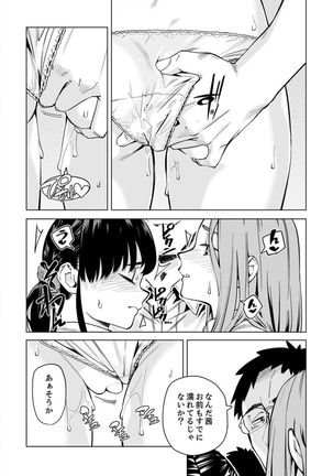 Iku made Tettei Chikan! Sensei no Yubi de Naka made GucyoGucyo 29-40 - Page 263