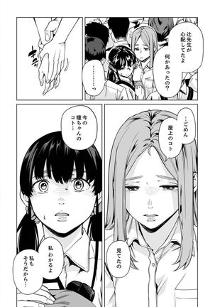 Iku made Tettei Chikan! Sensei no Yubi de Naka made GucyoGucyo 29-40 Page #259