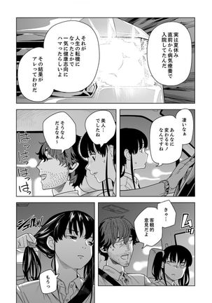 Iku made Tettei Chikan! Sensei no Yubi de Naka made GucyoGucyo 29-40 Page #93