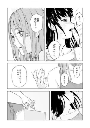 Iku made Tettei Chikan! Sensei no Yubi de Naka made GucyoGucyo 29-40 - Page 75