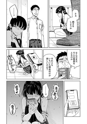 Iku made Tettei Chikan! Sensei no Yubi de Naka made GucyoGucyo 29-40 Page #212