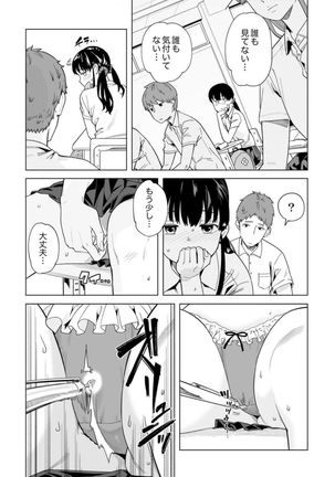 Iku made Tettei Chikan! Sensei no Yubi de Naka made GucyoGucyo 29-40 - Page 157