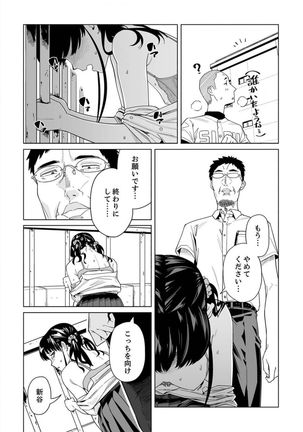 Iku made Tettei Chikan! Sensei no Yubi de Naka made GucyoGucyo 29-40 Page #203