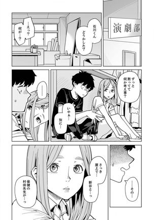 Iku made Tettei Chikan! Sensei no Yubi de Naka made GucyoGucyo 29-40 - Page 223