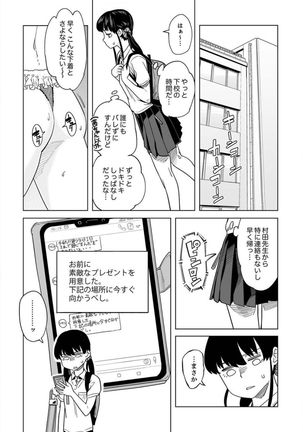 Iku made Tettei Chikan! Sensei no Yubi de Naka made GucyoGucyo 29-40 Page #189