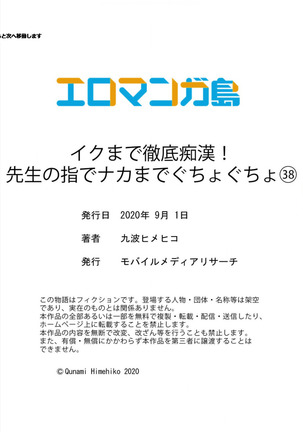 Iku made Tettei Chikan! Sensei no Yubi de Naka made GucyoGucyo 29-40 Page #221