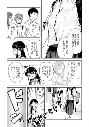 Iku made Tettei Chikan! Sensei no Yubi de Naka made GucyoGucyo 29-40 - Page 192